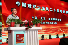 吴海斌受邀出席中国世纪大采风二十周年庆典